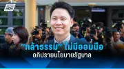 กองทุนบำเหน็จบำนาญข้าราชการปรับลดผลตอบแทนคาดการณ์ปี 67 เหลือ 4.5%