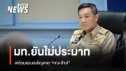 ปลัดมหาดไทยเร่งเตรียมแผนฮัจย์ปี 69 ส่งเสริมผู้แสวงบุญ 7,037 คน ติดตามสถานการณ์ตะวันออกกลาง
