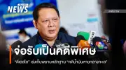 ดีเอสไอเร่งสอบ 8 บริษัทเชื่อมโยงน้ำมันหายกลางทะเล 57-60 ล้านลิตร ตั้งคดีพิเศษ