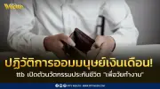 ทีทีบี เปิดตัวประกันชีวิตเพื่อวัยทำงาน AI ลงทุนสหรัฐฯ คุ้มครองเงินต้น 100%