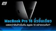 ข่าวลือ Apple ซื้อ Disney มูลค่า 2 แสนล้านดอลลาร์ เกิดอะไรขึ้น?