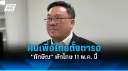 รัฐบาลเดินหน้าแผนปฏิรูปเศรษฐกิจ ตั้งเป้าสร้างความยั่งยืนและลดความเหลื่อมล้ำ
