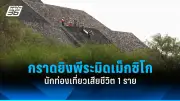 รัฐบาลเตรียมปรับปรุงโครงสร้างพื้นฐานด้านการขนส่งทั่วประเทศ ตั้งเป้าส่งเสริมการท่องเที่ยวและเศรษฐกิจ