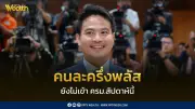 ภราดร ชี้แจง คนละครึ่งพลัส-รถเก่าแลกใหม่ ยังไม่เข้าครม.สัปดาห์นี้