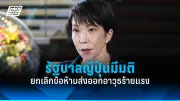 รัฐบาลไทยเตรียมเดินหน้าประกาศใช้กฎหมายควบคุมการค้าสัตว์ป่า หลังผ่านความเห็นชอบจากสภา