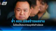 รัฐบาลเดินหน้าประกาศใช้กฎหมายควบคุมการพนันออนไลน์อย่างเข้มงวด