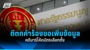 ก้าวไกลยื่นญัตติซักฟอกนายกฯ ปมไม่ส่งคำร้องปมขัดรัฐธรรมนูญ