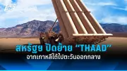 รัฐบาลไทยเดินหน้าสร้างความมั่นคงทางอาหาร ตั้งเป้าพัฒนาเกษตรกรรมยั่งยืน