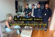 ปิดตำนาน 'ตี๋ใหญ่' หลังถูกจับกุมคาห้องพักในสุราษฎร์ธานี