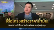 สหพันธ์ขนส่งฯ จี้รื้อโครงสร้างน้ำมัน ยันไม่กลัวกลุ่มทุน พร้อมหนุนรัฐสู้