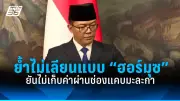 อินเดียเดินหน้าสร้างความร่วมมือด้านเทคโนโลยีดิจิทัลกับไทย