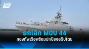 ศาลรัฐธรรมนูญวินิจฉัย 'ประยุทธ์' ไม่สิ้นสุดสมาชิกภาพนายกฯ