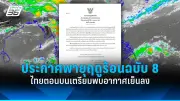 ตำรวจแจ้งข้อหาคนขับรถหรูชนเจ้าหน้าที่ดับระหว่างปฏิบัติหน้าที่