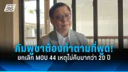 นายกฯ เศรษฐา ยันไม่มีการปรับครม. แก้ข่าวลือการเมือง