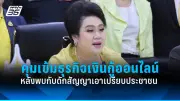 ช่องว่างในกฎหมาย: ปมปัญหาการบังคับใช้กฎหมายไทยที่ต้องเร่งแก้ไข