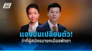 นายกฯ เศรษฐา ย้ำนโยบายเปิดประเทศ ดึงนักท่องเที่ยวคุณภาพสูง กระตุ้นเศรษฐกิจ