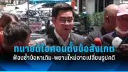 สภาผู้บริโภคชี้แจงปมร้องเรียนสินค้าและบริการออนไลน์พุ่งสูง