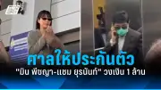 ร้านขายก๋วยเตี๋ยวเรือชื่อดังถูกตัดสิทธิ์มิชลิน หลังพบใช้ภาชนะโฟม
