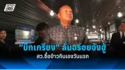 ศาลรัฐธรรมนูญรับคำร้องยุบพรรคก้าวไกลแล้ว