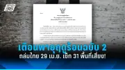 ศาลรัฐธรรมนูญมีมติเสียงข้างมากไม่รับคำร้อง 'พิธา' ปมถือหุ้นไอทีวี
