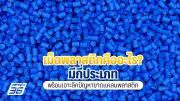 พายุฤดูร้อนถล่มหลายจังหวัด เตือนประชาชนระวังอันตราย
