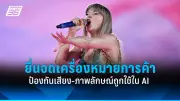 ชมรมดนตรีสากลโรงเรียนสวนกุหลาบฯ คว้ารางวัลชนะเลิศวงโยธวาทิต