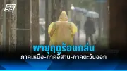 ผู้ว่าฯ กทม. สั่งสอบข้อเท็จจริงกรณีเจ้าหน้าที่เก็บเงินค่าเช่าแผงลอย