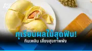 วิตามินดีช่วยป้องกันโรคซึมเศร้าได้จริงหรือไม่ งานวิจัยล่าสุดชี้ชัด