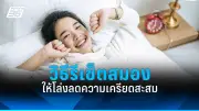 ยกระดับมาตรฐานท่องเที่ยวไทย สู่ความยั่งยืนระดับโลก