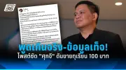 นายกฯ กำชับตร.ดูแลความปลอดภัยช่วงสงกรานต์ เน้นจับโจร