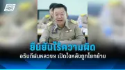 ก้าวไกลยื่นญัตตีซักฟอกรัฐบาล เศรษฐกิจทรุดหนัก