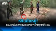 สลด! หนุ่มใหญ่ดับปริศนาคากุฏิหลังวัด ญาติสงสัยถูกฆาตกรรม