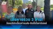 สส.ก้าวไกลยื่นสอบปมทุจริตจัดซื้อครุภัณฑ์การศึกษา