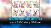 กสทช. เตือนภัย! มิจฉาชีพแอบอ้างเป็นเจ้าหน้าที่ หลอกยืนยันตัวตน