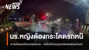 ดีอี-ขนส่งฯ สั่งเอาผิดไรเดอร์โบลท์ ทำนักเรียนหญิงกระโดดรถหนี จ่อไม่ต่อใบอนุญาต