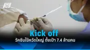 อัปเดตอาการ 'น้องจีน' ป่วยไข้หวัดใหญ่ สมองอักเสบ หมอเฝ้าติดตามใกล้ชิด