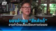 รวบตัวผู้ต้องสงสัยคดีฆาตกรรมปริศนาในกรุงเทพฯ