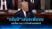 รัฐบาลเตรียมปรับโครงสร้างภาษีใหม่ หวังกระตุ้นเศรษฐกิจและลดความเหลื่อมล้ำ