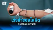 กรมควบคุมโรคเตือนประชาชนระวังโรคไข้เลือดออกช่วงฤดูฝน พบผู้ป่วยเพิ่มขึ้นต่อเนื่อง