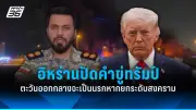 สหรัฐฯ ประกาศมาตรการคว่ำบาตรใหม่ต่อรัสเซีย หลังเหตุการณ์นาวาลนีเสียชีวิต