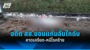 ตำรวจปราบปรามแก๊งค้ายาเสพติดในกรุงเทพฯ ยึดทรัพย์สินมูลค่าหลายสิบล้านบาท