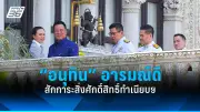 รัฐบาลเตรียมปรับปรุงระบบขนส่งสาธารณะทั่วประเทศ ตั้งเป้าลดปัญหาการจราจร