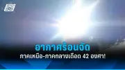 รัฐบาลเตรียมปรับโครงสร้างภาษีใหม่ หวังกระตุ้นเศรษฐกิจและลดความเหลื่อมล้ำ