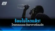 รัฐบาลเตรียมปรับโครงสร้างภาษีที่ดิน-สิ่งปลูกสร้าง หวังลดความเหลื่อมล้ำและกระตุ้นเศรษฐกิจ