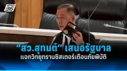 รัฐบาลเตรียมปรับนโยบายการเงินใหม่ หวังกระตุ้นเศรษฐกิจหลังวิกฤต