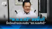 รัฐบาลเตรียมปรับโครงสร้างภาษีที่ดิน-สิ่งปลูกสร้าง หวังกระจายรายได้และลดความเหลื่อมล้ำ