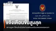 สถานทูตไทยเตหะรานเตือนขั้นสูงสุด! สั่งคนไทยเตรียมพร้อมอพยพทันที
