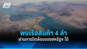 รัฐบาลไทยเดินหน้าปรับปรุงโครงสร้างพื้นฐานด้านการขนส่งทั่วประเทศ