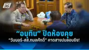 สหรัฐฯ เผยข้อมูลใหม่! ปล่อยก๊าซมีเทนจากอุตสาหกรรมน้ำมันและก๊าซสูงกว่าที่รายงาน