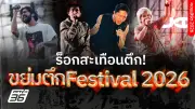 ไลฟ์สไตล์การท่องเที่ยวเชิงธรรมชาติได้รับความนิยมสูงขึ้นในประเทศไทย